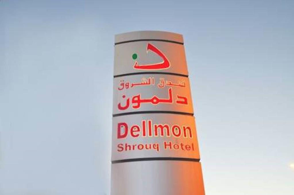 Dellmon Shrouq Hotel リヤード エクステリア 写真
